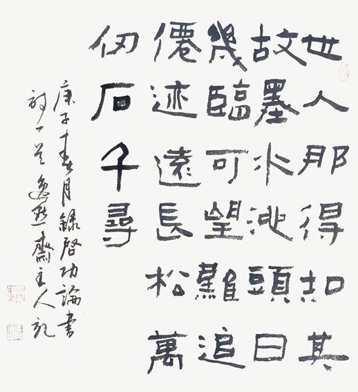 赵青山作品 《启功论书绝句》 规格：48cmx48cm